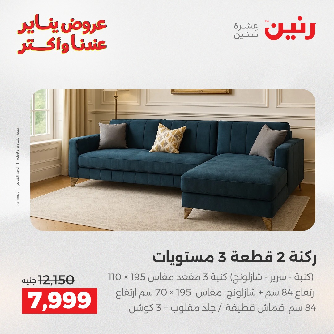 raneen offers from 25dec to 27dec 2025 عروض رنين من 25 ديسمبر حتى 27 ديسمبر 2025 صفحة رقم 180